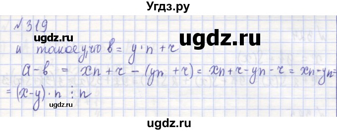 ГДЗ (Решебник) по алгебре 7 класс (рабочая тетрадь) Потапов М.К. / задание / 319