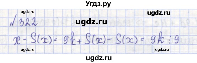 ГДЗ (Решебник) по алгебре 7 класс (рабочая тетрадь) Потапов М.К. / задание / 322
