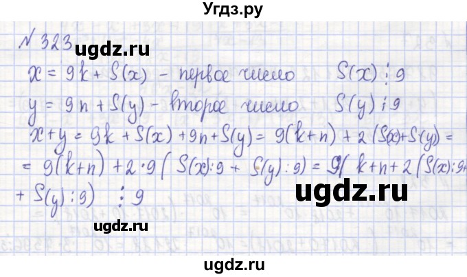 ГДЗ (Решебник) по алгебре 7 класс (рабочая тетрадь) Потапов М.К. / задание / 323