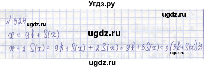 ГДЗ (Решебник) по алгебре 7 класс (рабочая тетрадь) Потапов М.К. / задание / 324