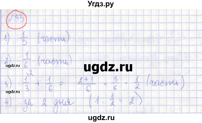 ГДЗ (Решебник) по алгебре 7 класс (рабочая тетрадь) Потапов М.К. / задание / 33