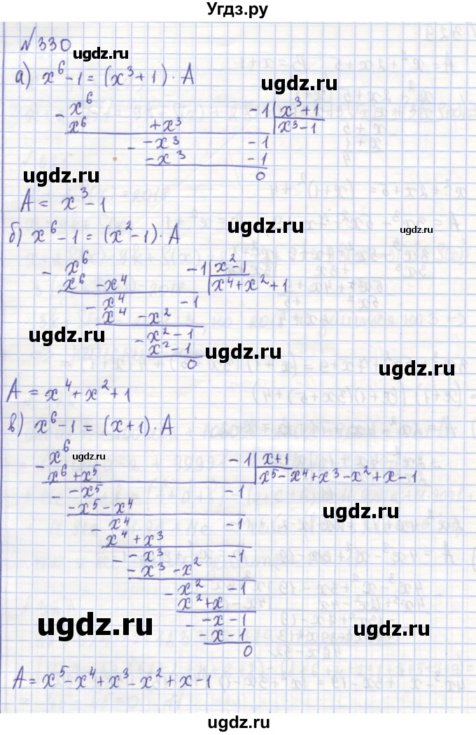 ГДЗ (Решебник) по алгебре 7 класс (рабочая тетрадь) Потапов М.К. / задание / 330