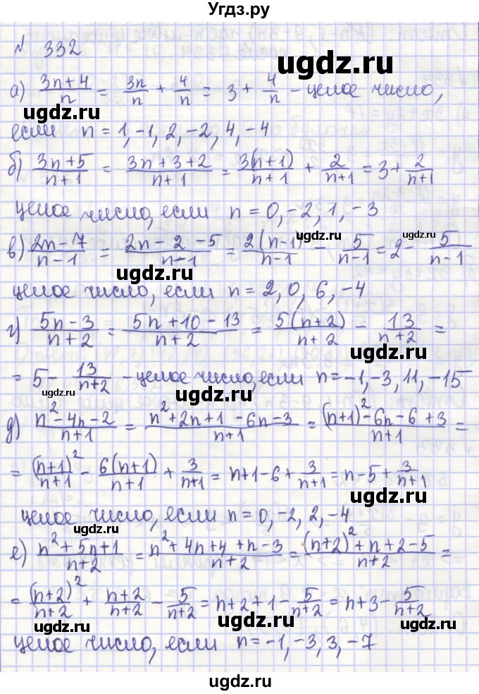 ГДЗ (Решебник) по алгебре 7 класс (рабочая тетрадь) Потапов М.К. / задание / 332