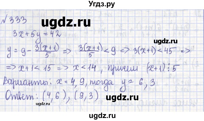 ГДЗ (Решебник) по алгебре 7 класс (рабочая тетрадь) Потапов М.К. / задание / 333