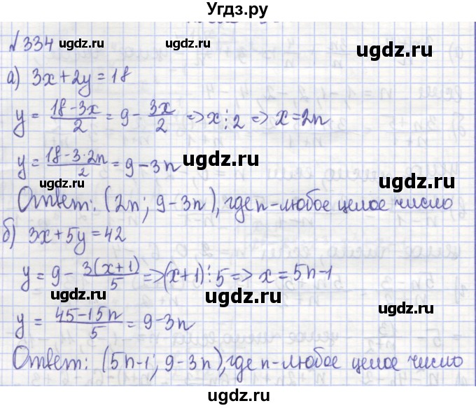 ГДЗ (Решебник) по алгебре 7 класс (рабочая тетрадь) Потапов М.К. / задание / 334