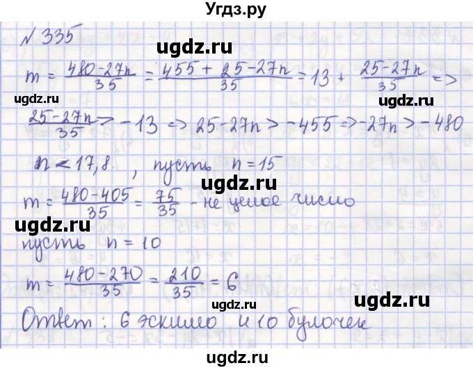 ГДЗ (Решебник) по алгебре 7 класс (рабочая тетрадь) Потапов М.К. / задание / 335