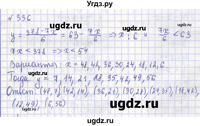 ГДЗ (Решебник) по алгебре 7 класс (рабочая тетрадь) Потапов М.К. / задание / 336