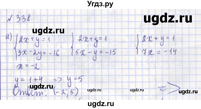 ГДЗ (Решебник) по алгебре 7 класс (рабочая тетрадь) Потапов М.К. / задание / 338