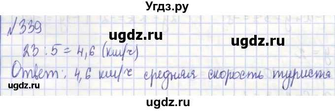 ГДЗ (Решебник) по алгебре 7 класс (рабочая тетрадь) Потапов М.К. / задание / 339