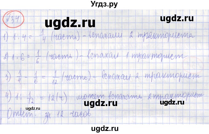 ГДЗ (Решебник) по алгебре 7 класс (рабочая тетрадь) Потапов М.К. / задание / 34