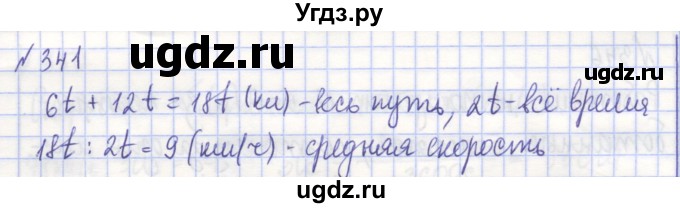 ГДЗ (Решебник) по алгебре 7 класс (рабочая тетрадь) Потапов М.К. / задание / 341