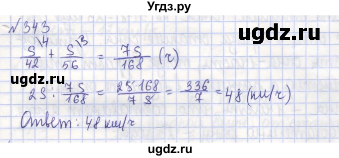 ГДЗ (Решебник) по алгебре 7 класс (рабочая тетрадь) Потапов М.К. / задание / 343