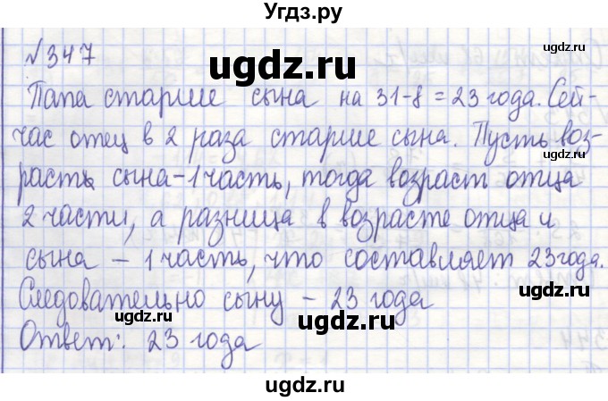ГДЗ (Решебник) по алгебре 7 класс (рабочая тетрадь) Потапов М.К. / задание / 347
