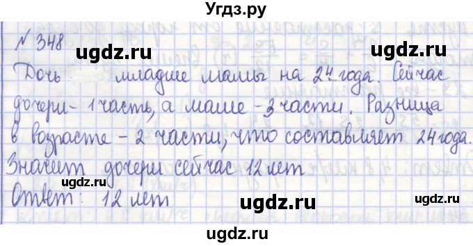 ГДЗ (Решебник) по алгебре 7 класс (рабочая тетрадь) Потапов М.К. / задание / 348