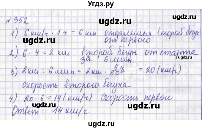 ГДЗ (Решебник) по алгебре 7 класс (рабочая тетрадь) Потапов М.К. / задание / 352
