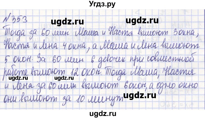 ГДЗ (Решебник) по алгебре 7 класс (рабочая тетрадь) Потапов М.К. / задание / 353
