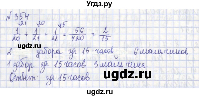 ГДЗ (Решебник) по алгебре 7 класс (рабочая тетрадь) Потапов М.К. / задание / 354