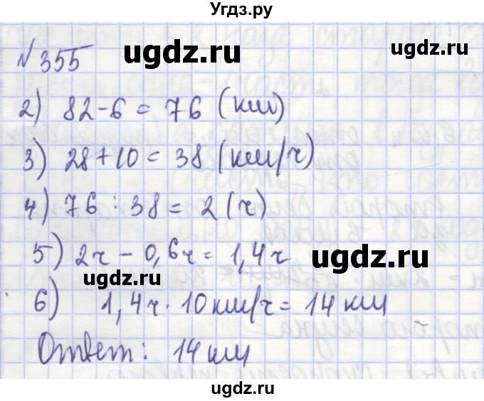 ГДЗ (Решебник) по алгебре 7 класс (рабочая тетрадь) Потапов М.К. / задание / 355