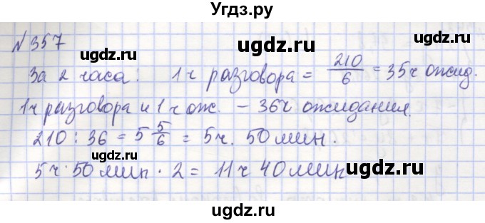 ГДЗ (Решебник) по алгебре 7 класс (рабочая тетрадь) Потапов М.К. / задание / 357