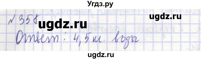ГДЗ (Решебник) по алгебре 7 класс (рабочая тетрадь) Потапов М.К. / задание / 358