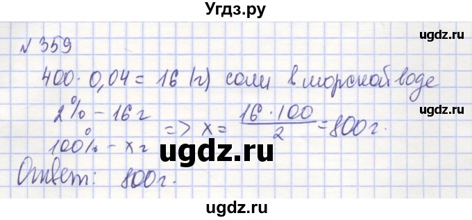 ГДЗ (Решебник) по алгебре 7 класс (рабочая тетрадь) Потапов М.К. / задание / 359