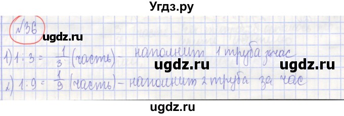 ГДЗ (Решебник) по алгебре 7 класс (рабочая тетрадь) Потапов М.К. / задание / 36