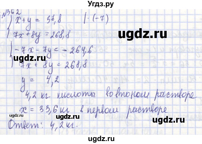 ГДЗ (Решебник) по алгебре 7 класс (рабочая тетрадь) Потапов М.К. / задание / 362