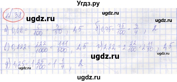 ГДЗ (Решебник) по алгебре 7 класс (рабочая тетрадь) Потапов М.К. / задание / 38