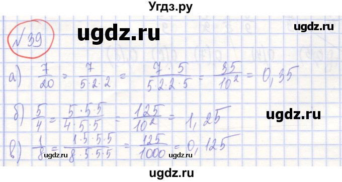 ГДЗ (Решебник) по алгебре 7 класс (рабочая тетрадь) Потапов М.К. / задание / 39
