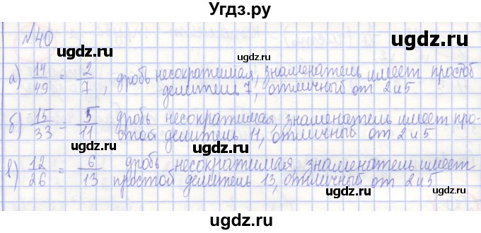ГДЗ (Решебник) по алгебре 7 класс (рабочая тетрадь) Потапов М.К. / задание / 40
