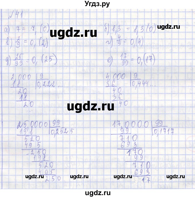 ГДЗ (Решебник) по алгебре 7 класс (рабочая тетрадь) Потапов М.К. / задание / 41