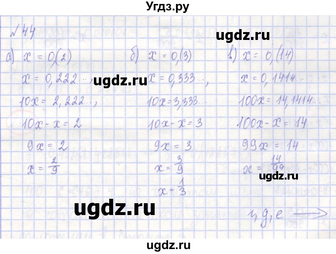 ГДЗ (Решебник) по алгебре 7 класс (рабочая тетрадь) Потапов М.К. / задание / 44