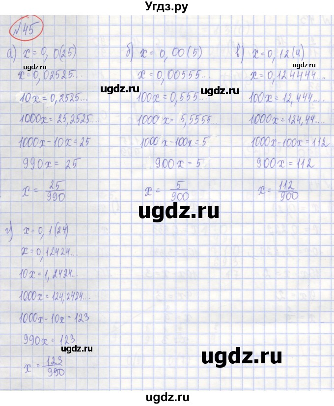 ГДЗ (Решебник) по алгебре 7 класс (рабочая тетрадь) Потапов М.К. / задание / 45