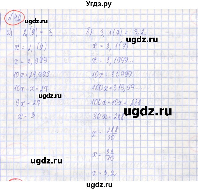 ГДЗ (Решебник) по алгебре 7 класс (рабочая тетрадь) Потапов М.К. / задание / 46
