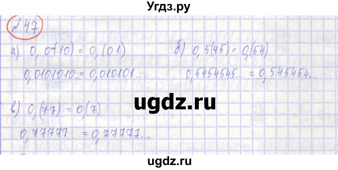 ГДЗ (Решебник) по алгебре 7 класс (рабочая тетрадь) Потапов М.К. / задание / 47
