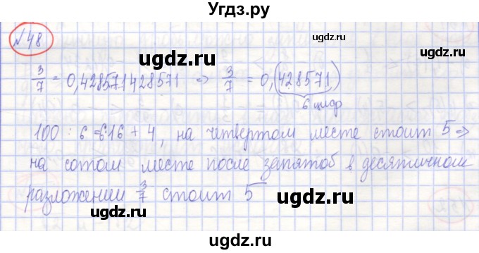 ГДЗ (Решебник) по алгебре 7 класс (рабочая тетрадь) Потапов М.К. / задание / 48