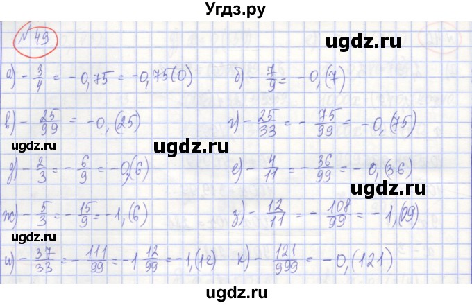 ГДЗ (Решебник) по алгебре 7 класс (рабочая тетрадь) Потапов М.К. / задание / 49