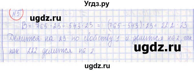 ГДЗ (Решебник) по алгебре 7 класс (рабочая тетрадь) Потапов М.К. / задание / 5