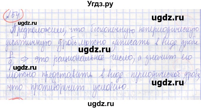 ГДЗ (Решебник) по алгебре 7 класс (рабочая тетрадь) Потапов М.К. / задание / 54