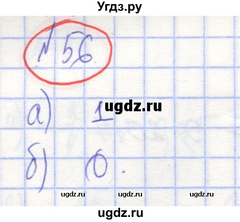 ГДЗ (Решебник) по алгебре 7 класс (рабочая тетрадь) Потапов М.К. / задание / 56