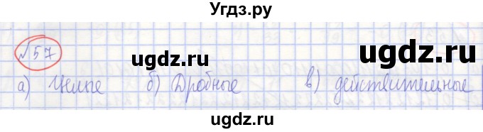 ГДЗ (Решебник) по алгебре 7 класс (рабочая тетрадь) Потапов М.К. / задание / 57