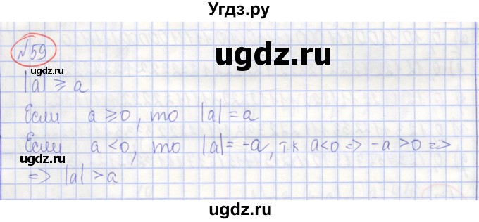ГДЗ (Решебник) по алгебре 7 класс (рабочая тетрадь) Потапов М.К. / задание / 59