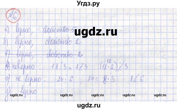 ГДЗ (Решебник) по алгебре 7 класс (рабочая тетрадь) Потапов М.К. / задание / 6