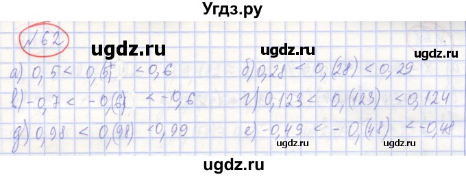 ГДЗ (Решебник) по алгебре 7 класс (рабочая тетрадь) Потапов М.К. / задание / 62