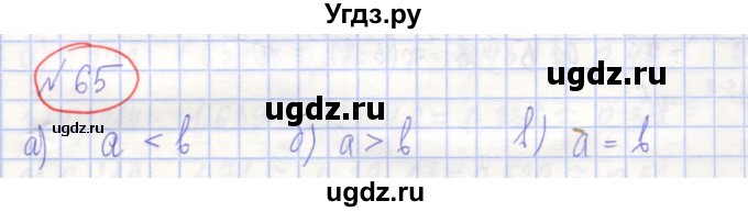 ГДЗ (Решебник) по алгебре 7 класс (рабочая тетрадь) Потапов М.К. / задание / 65
