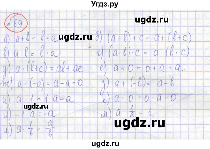 ГДЗ (Решебник) по алгебре 7 класс (рабочая тетрадь) Потапов М.К. / задание / 69