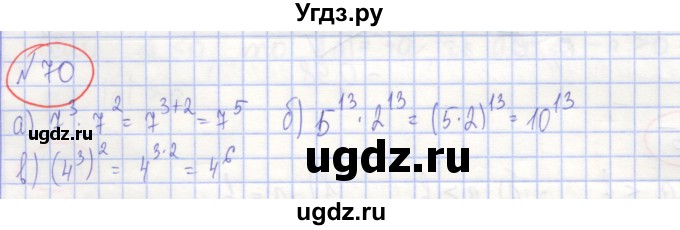 ГДЗ (Решебник) по алгебре 7 класс (рабочая тетрадь) Потапов М.К. / задание / 70