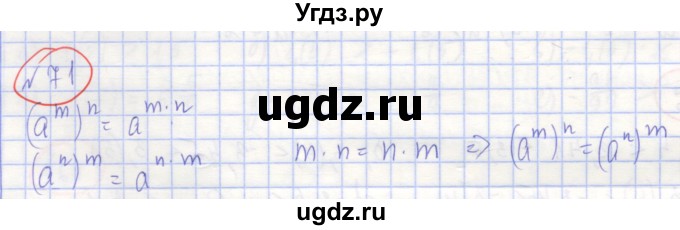 ГДЗ (Решебник) по алгебре 7 класс (рабочая тетрадь) Потапов М.К. / задание / 71