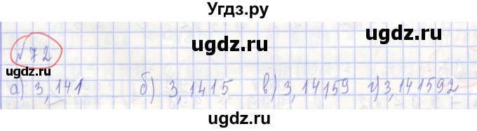 ГДЗ (Решебник) по алгебре 7 класс (рабочая тетрадь) Потапов М.К. / задание / 72