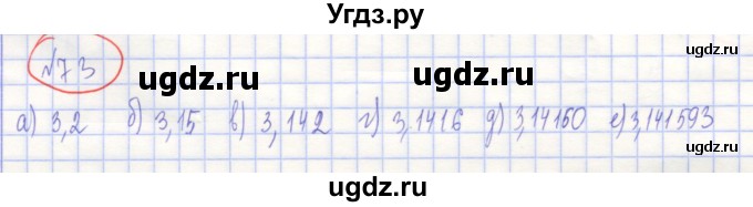 ГДЗ (Решебник) по алгебре 7 класс (рабочая тетрадь) Потапов М.К. / задание / 73